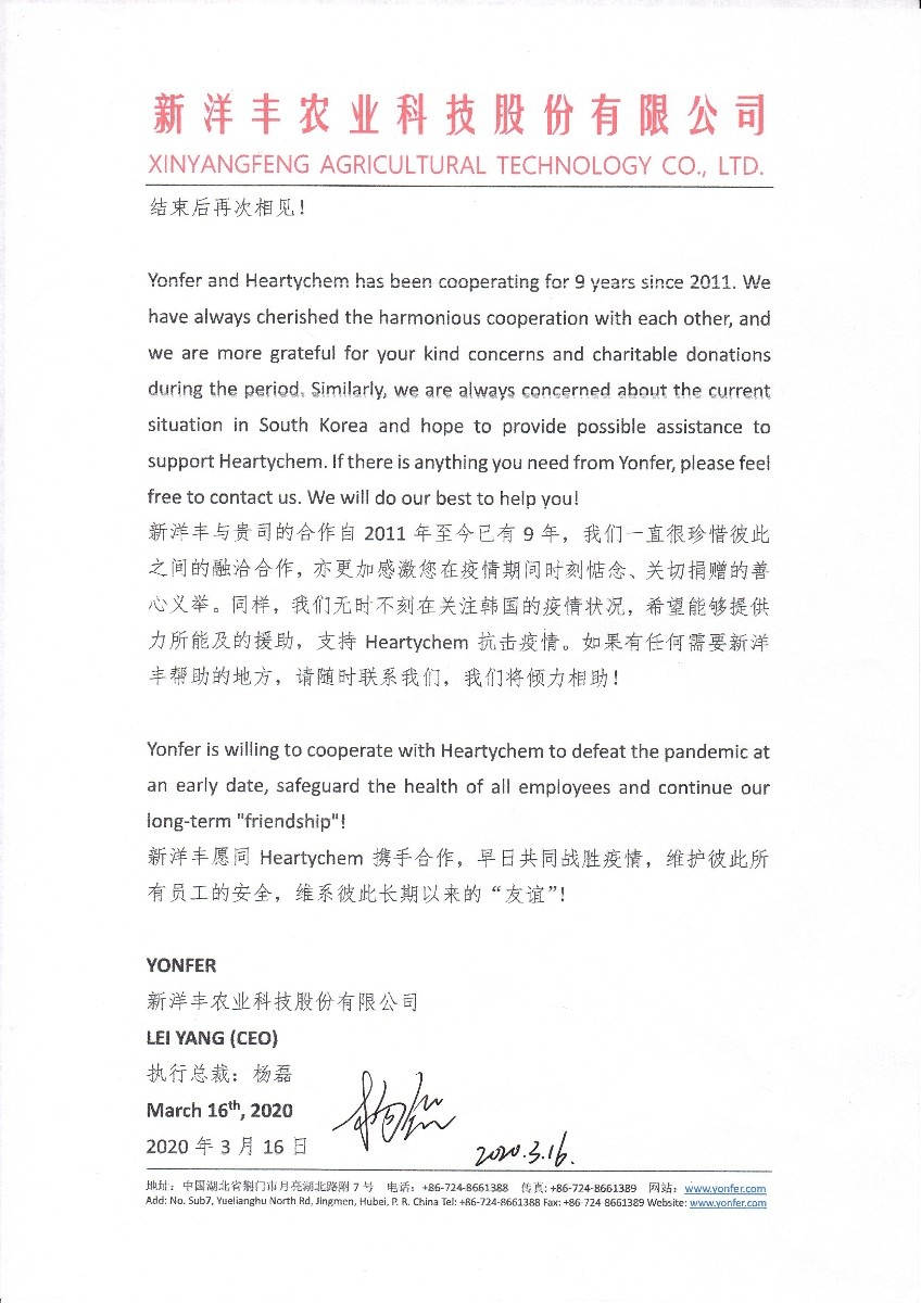 图4-26686.com官网致函韩国Heartychem慰问关切.jpg